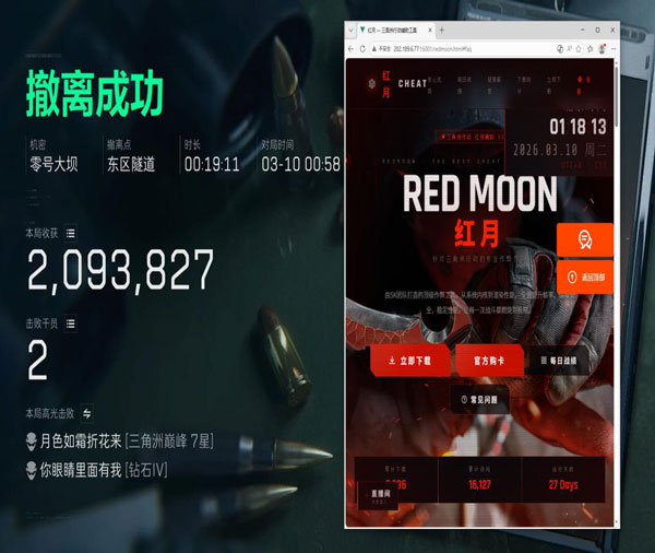 三角洲物资辅助器下载软件效果